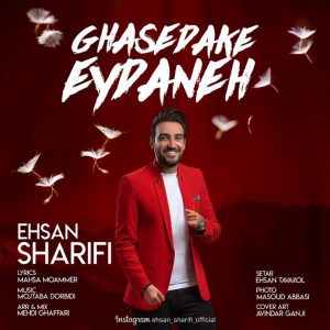 Ehsan Sharifi Ghasedake Eydaneh
